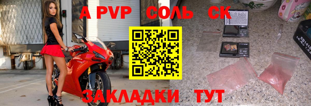 А ПВП Crystall Черняховск