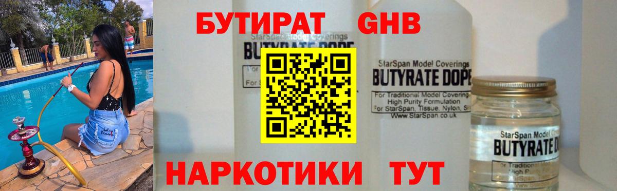 БУТИРАТ бутандиол Черняховск