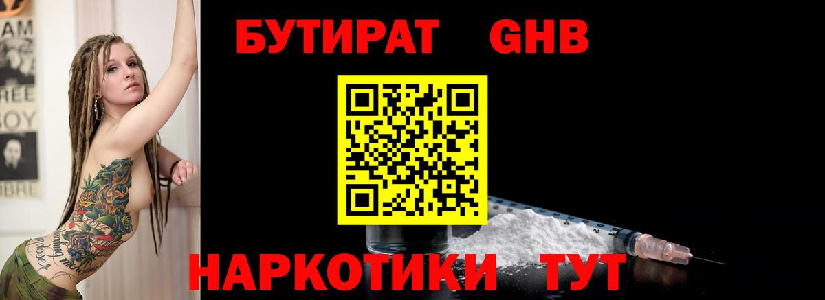Черняховск  БУТИРАТ 1.4BDO  БУТИРАТ  Вход с VPN 