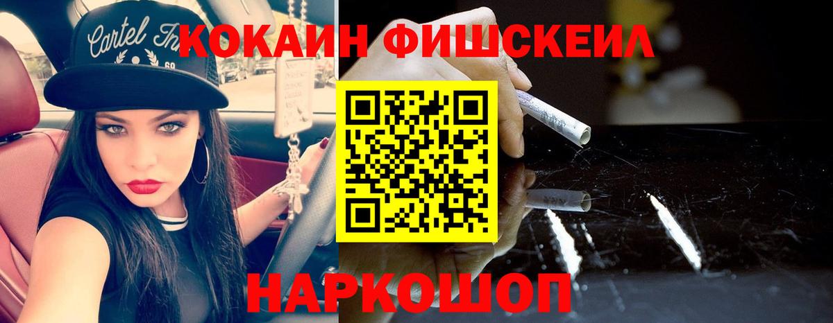 Кокаин Колумбийский  КОКАИН FishScale  Черняховск  Вход с VPN 