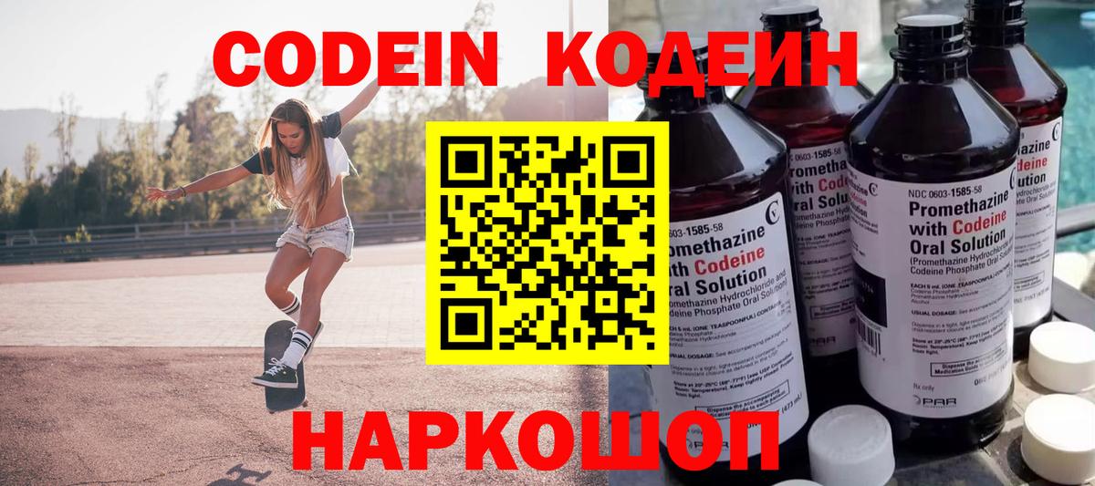 Кодеиновый сироп Lean Purple Drank Черняховск