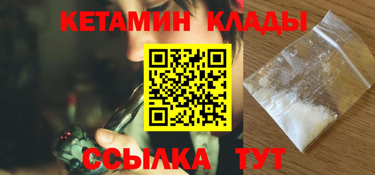 Кетамин VHQ Черняховск