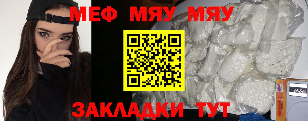 МЕФ  Вход с VPN  Черняховск  Меф  МЕФ мяу мяу  МЕФ VHQ 
