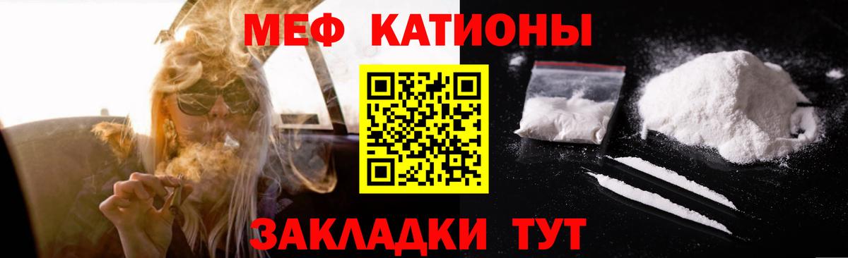 Меф мяу мяу мука Черняховск