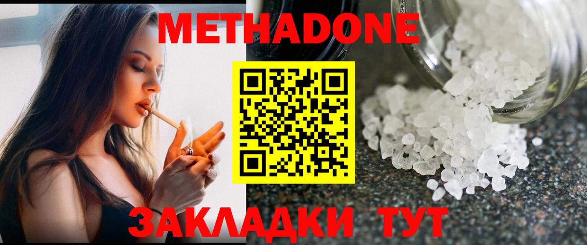 МЕТАДОН белоснежный Черняховск