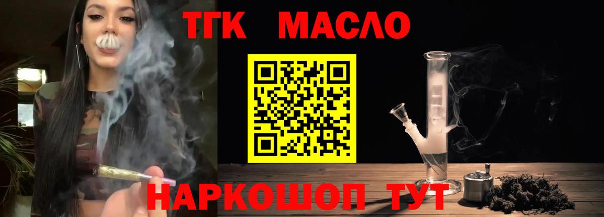 ТГК THC oil Черняховск